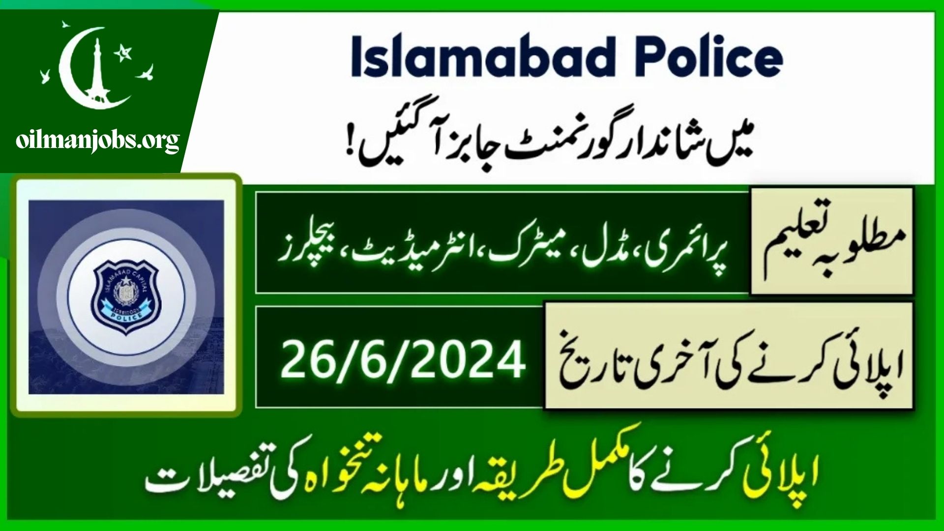 islamabad police jobs online apply